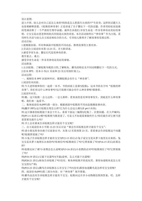 幼儿园中班绘本《棕熊的神奇事》FLASH课件动画教案参考教案.docx