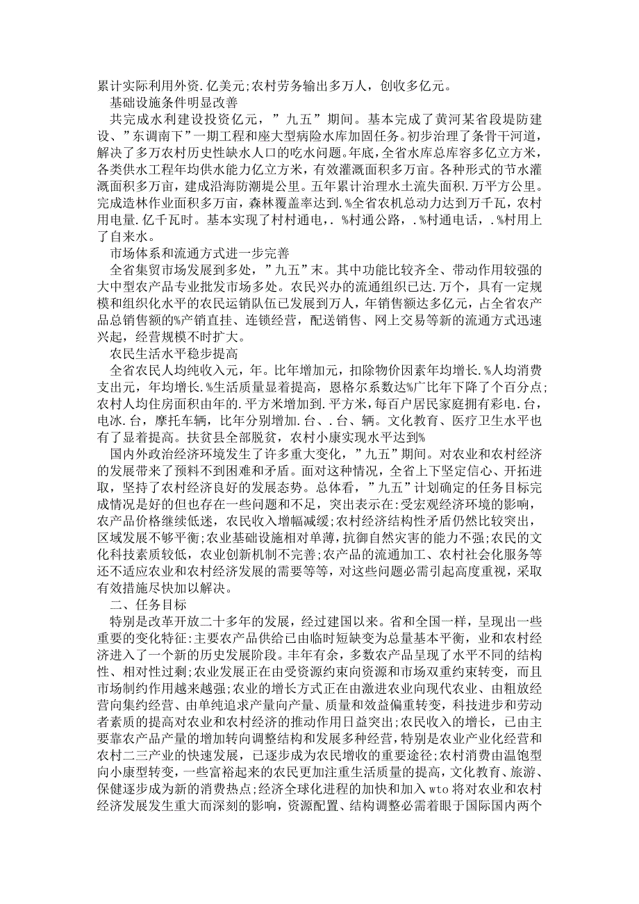 2021年认真落实农业经济发展计划与规划.doc_第2页