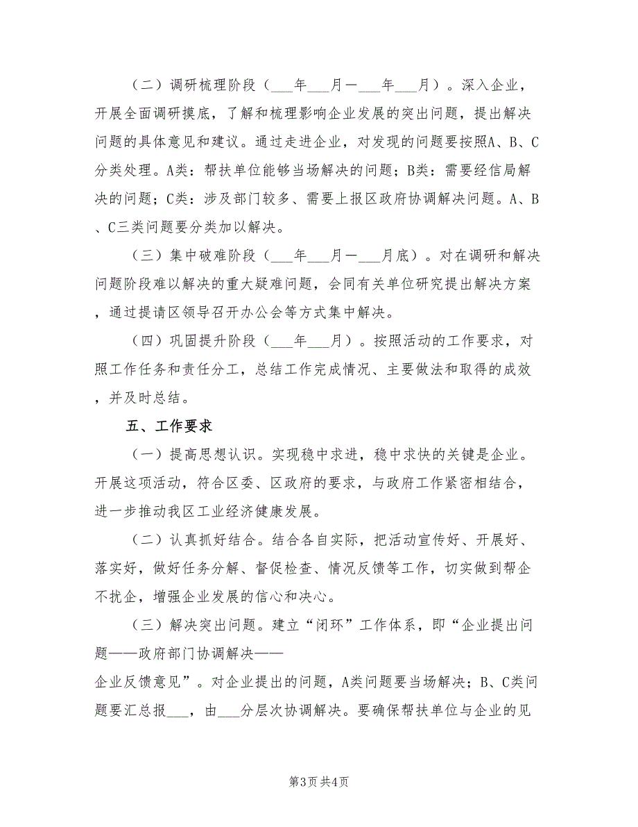 2022年干部进千企解千难行动实施方案.doc_第3页
