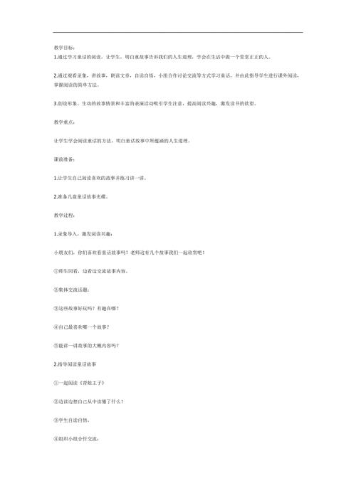 青蛙王子PPT课件教案图片参考教案.docx