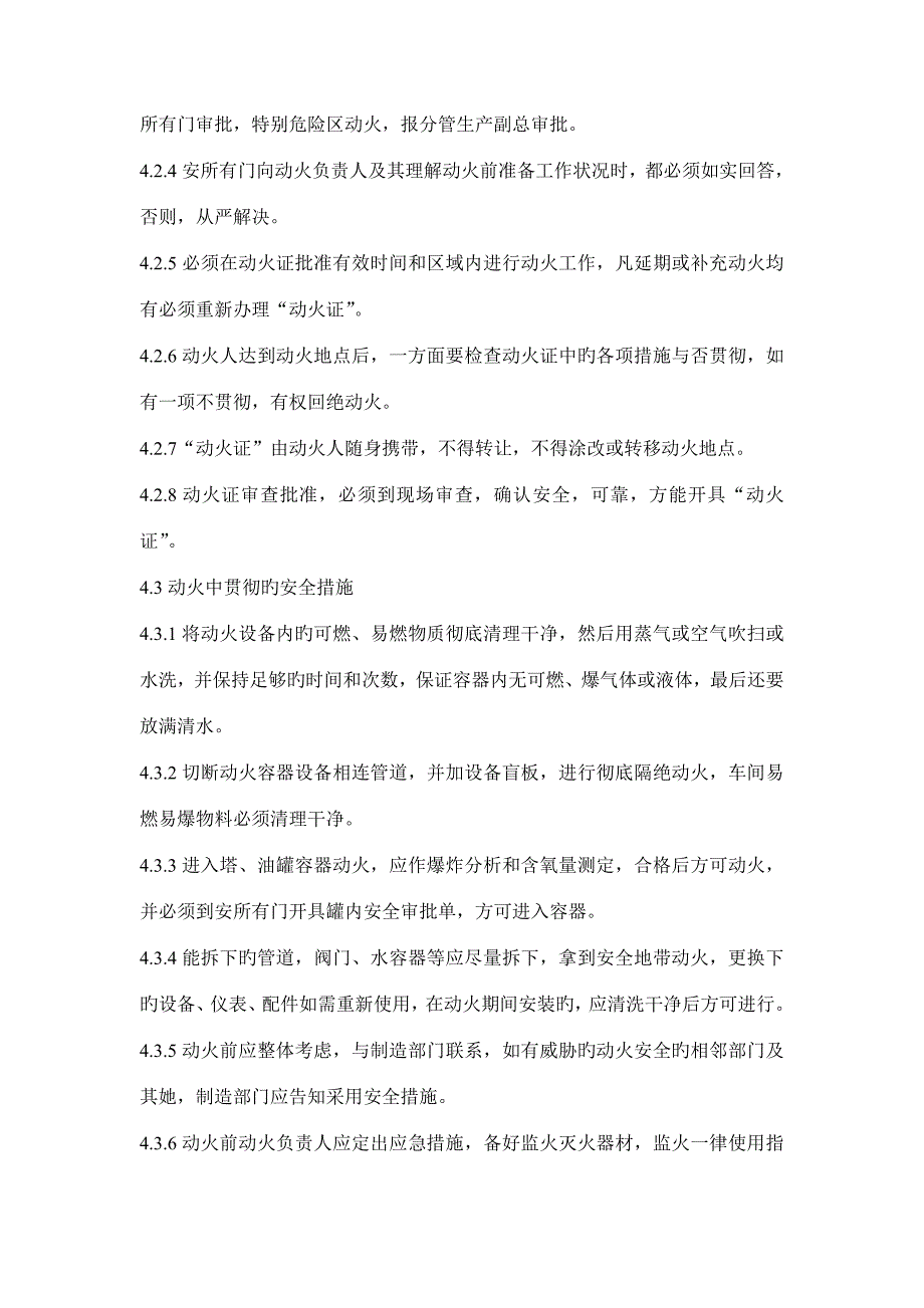 2022八大作业安全作业管理制度.doc_第2页
