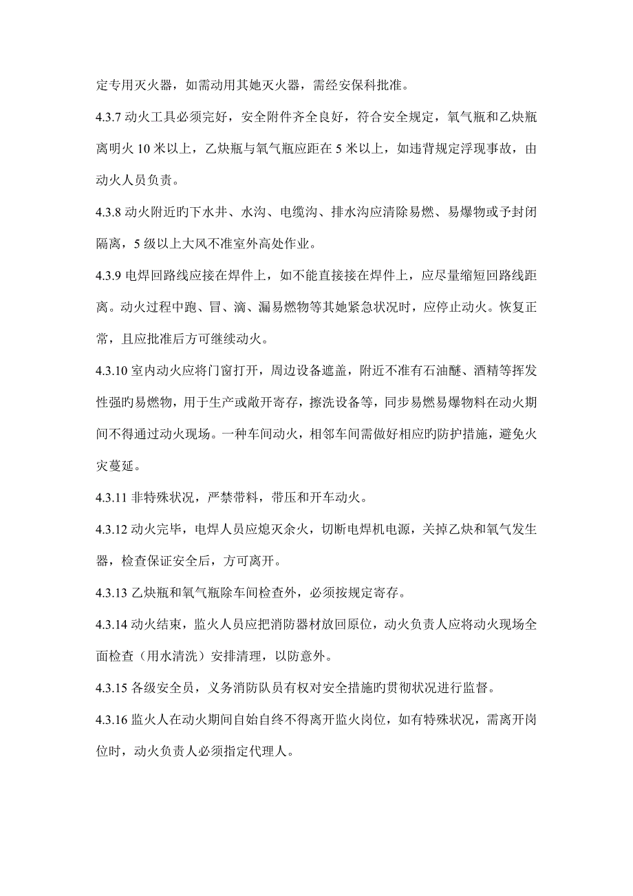 2022八大作业安全作业管理制度.doc_第3页