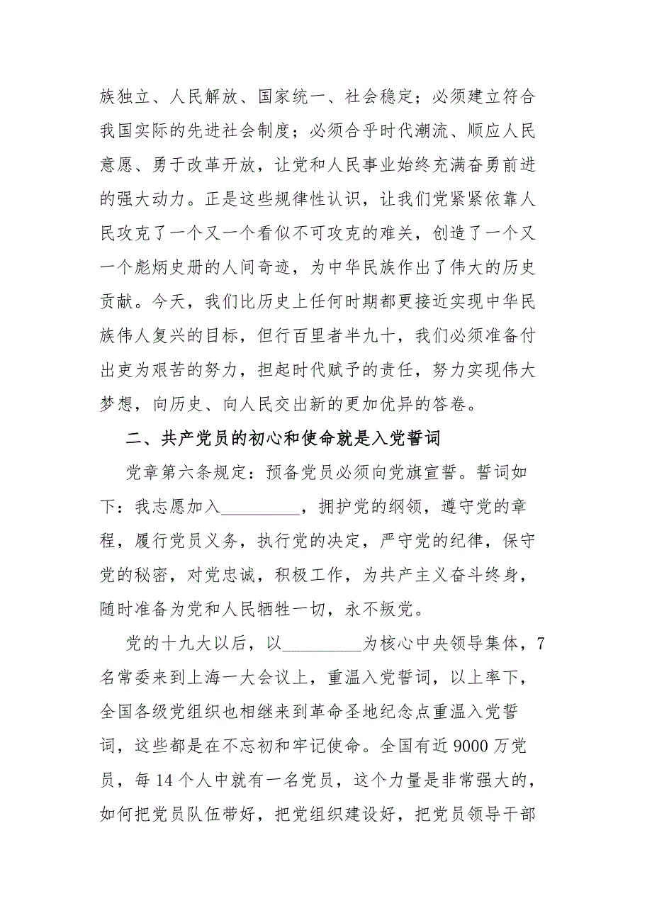 2021纪检干部社会主义革命和建设时期历史专题学习研讨发言.docx_第2页