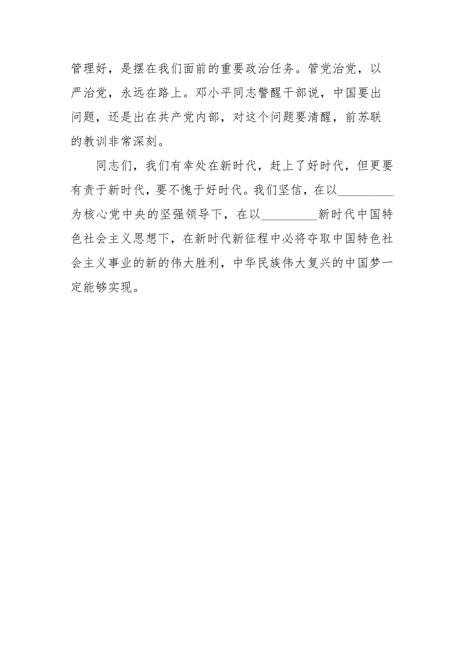 2021纪检干部社会主义革命和建设时期历史专题学习研讨发言.docx_第3页
