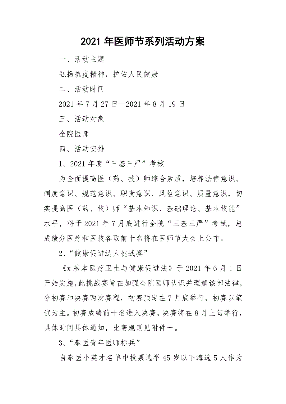 2021年医师节系列活动方案.doc_第1页