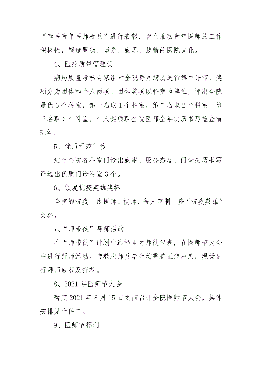 2021年医师节系列活动方案.doc_第2页