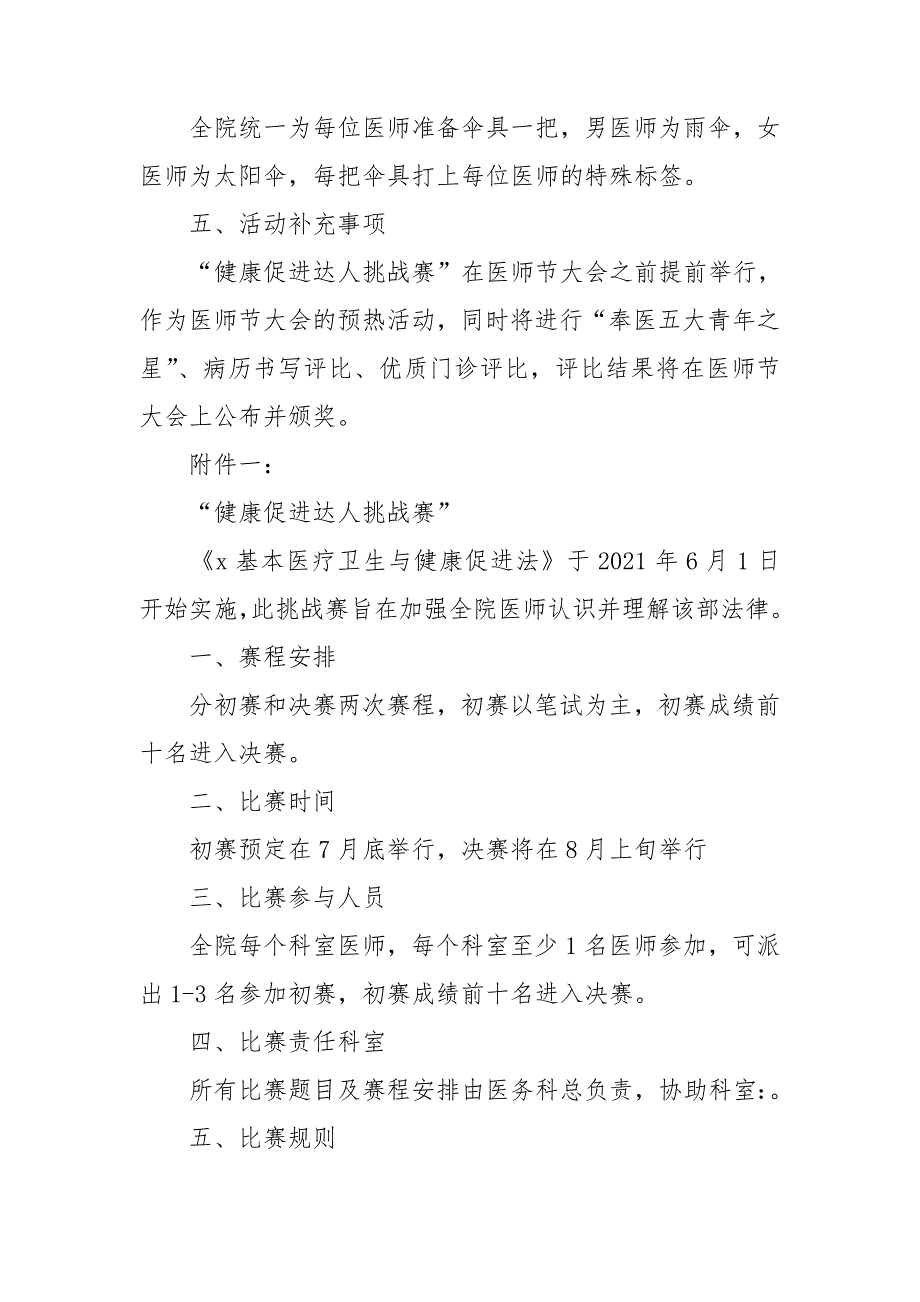 2021年医师节系列活动方案.doc_第3页
