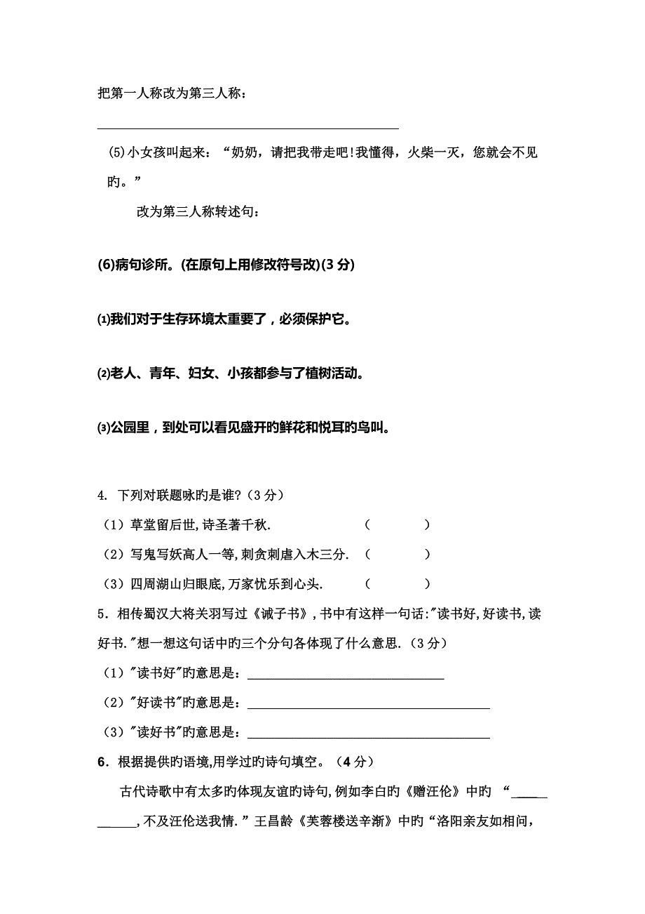 2022人教版小升初语文试题及答案完整版.doc_第2页