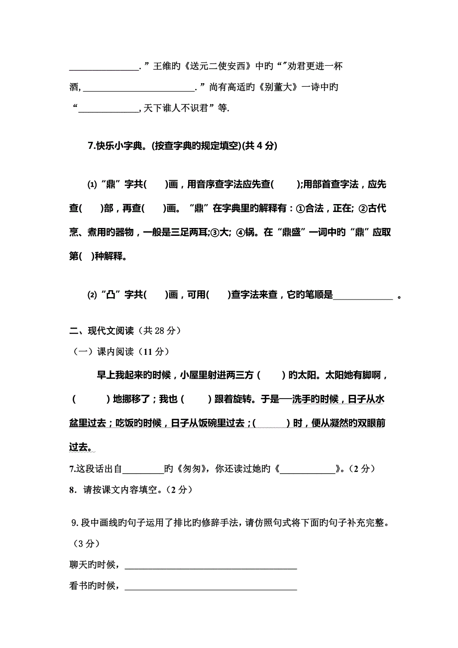 2022人教版小升初语文试题及答案完整版.doc_第3页