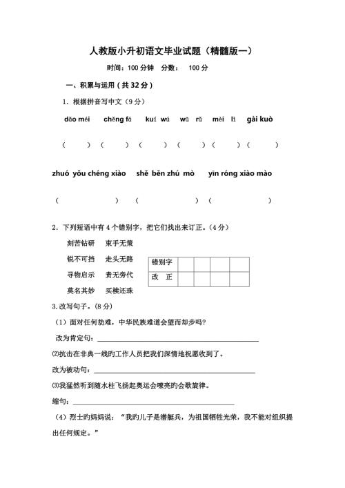 2022人教版小升初语文试题及答案完整版.doc