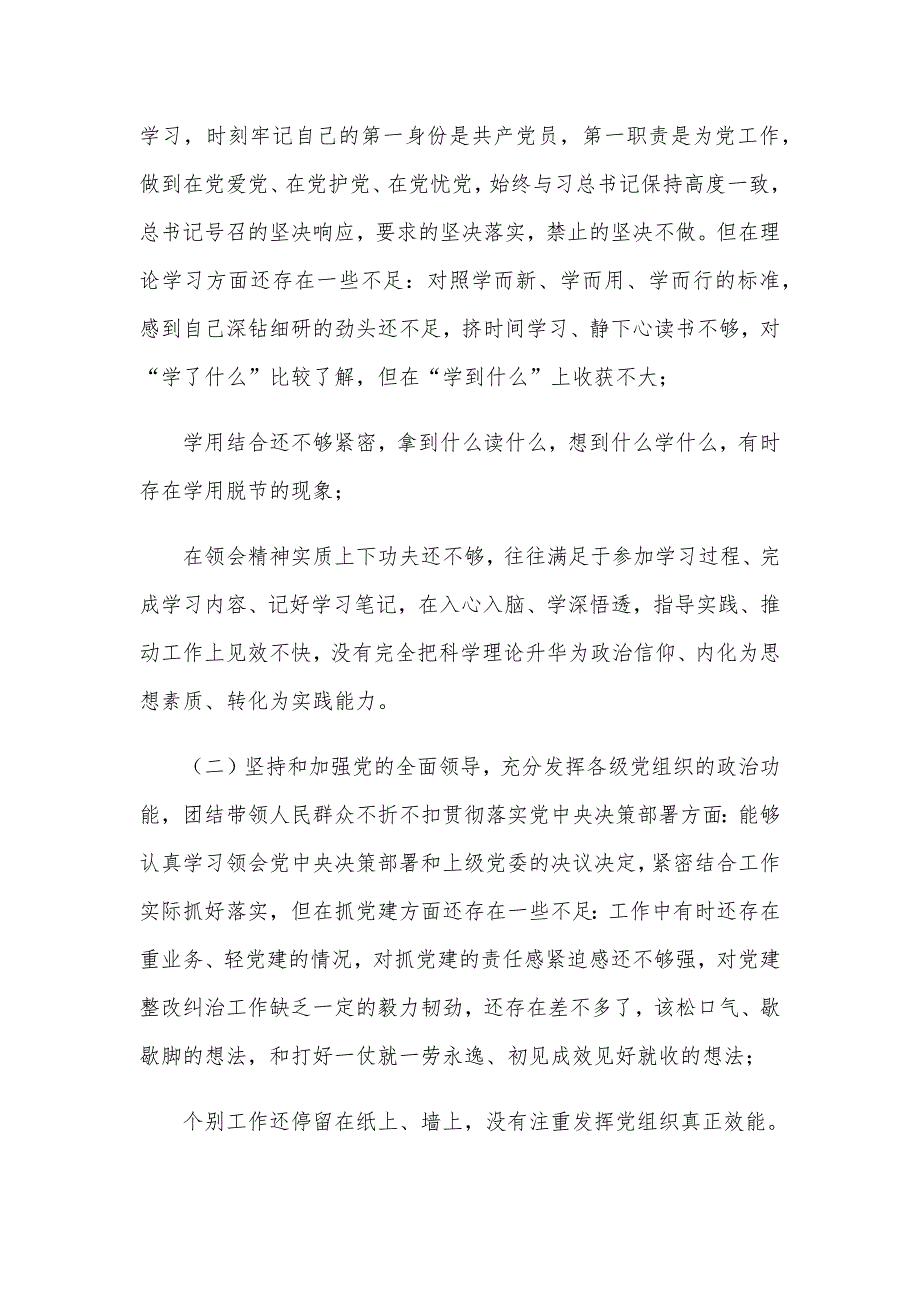 2021年党员干部五个方面民主生活会个人对照检查材料仅供参考.docx_第2页
