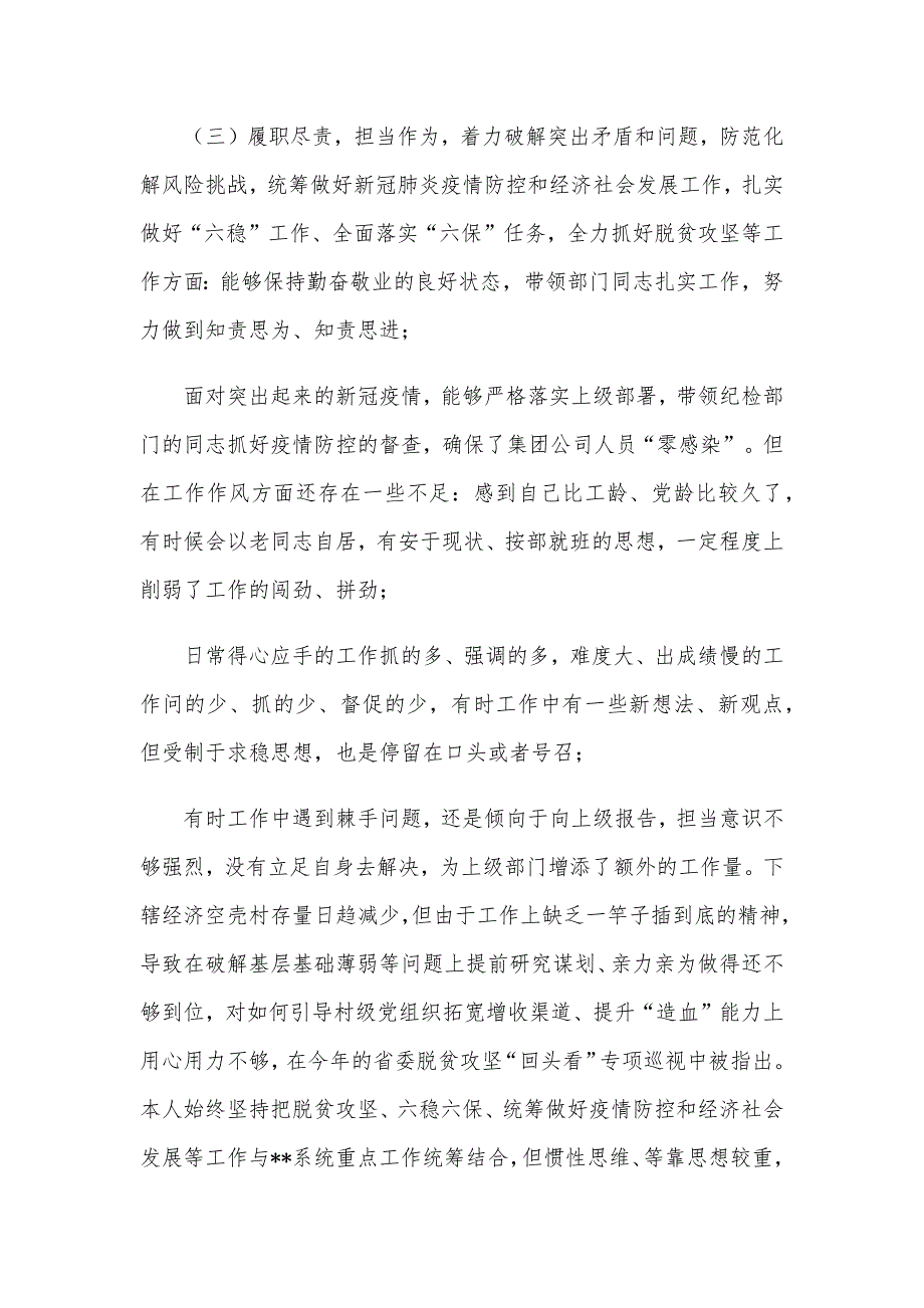 2021年党员干部五个方面民主生活会个人对照检查材料仅供参考.docx_第3页