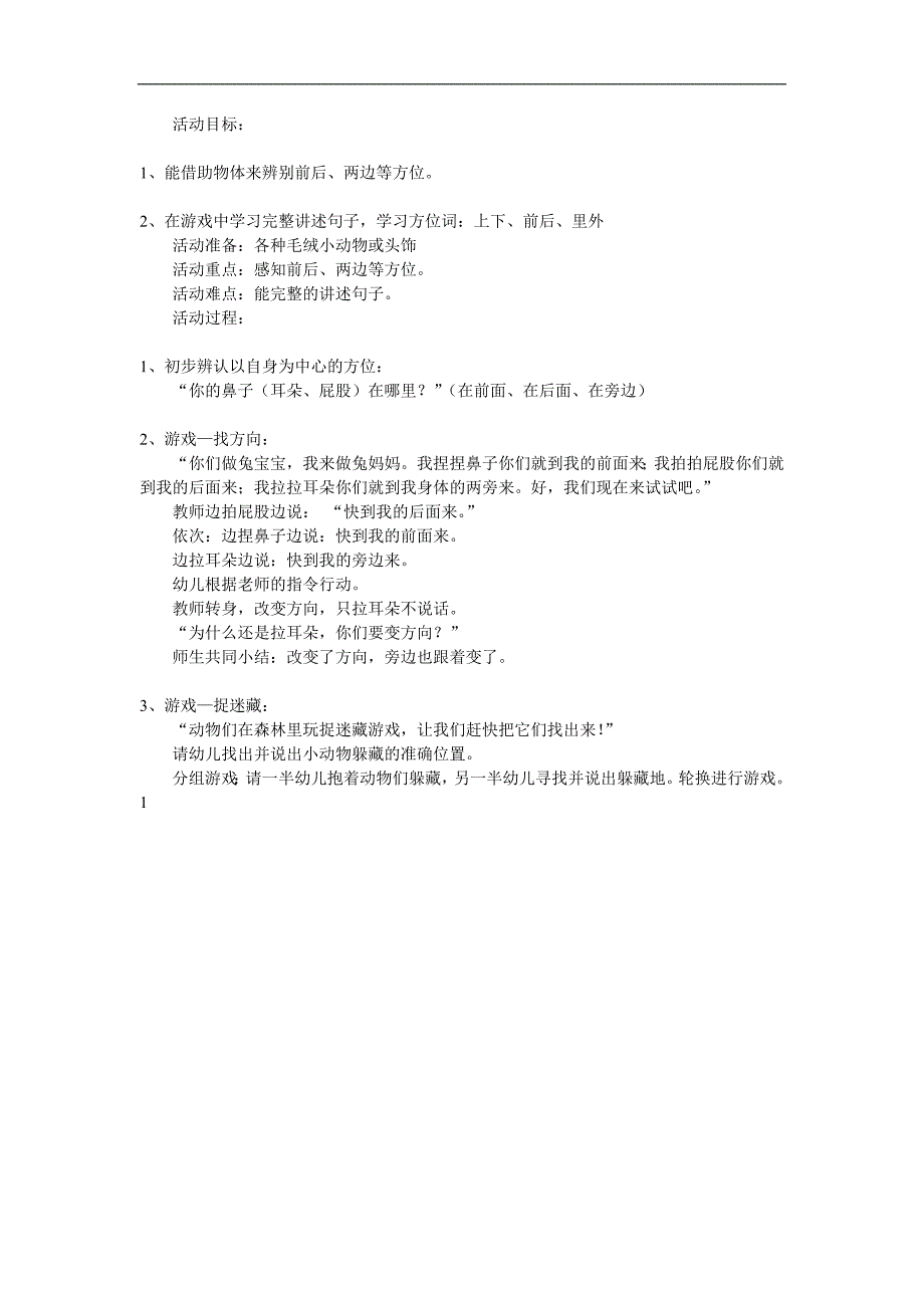 小班科学《上下里外》PPT课件教案参考教案.docx_第1页