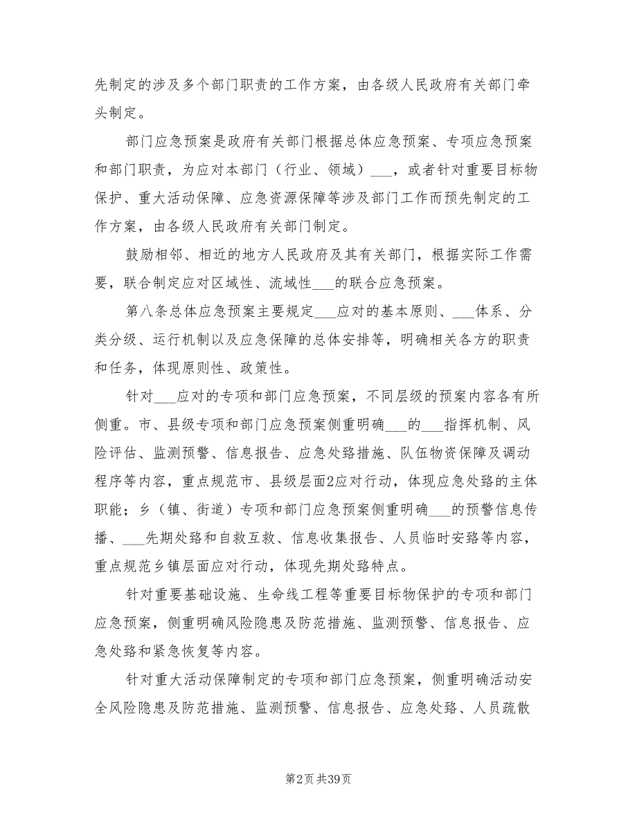 2021年应急预案管理办法.doc_第2页