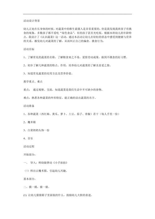 幼儿园亲子活动《认识蔬菜》PPT课件教案参考教案.docx