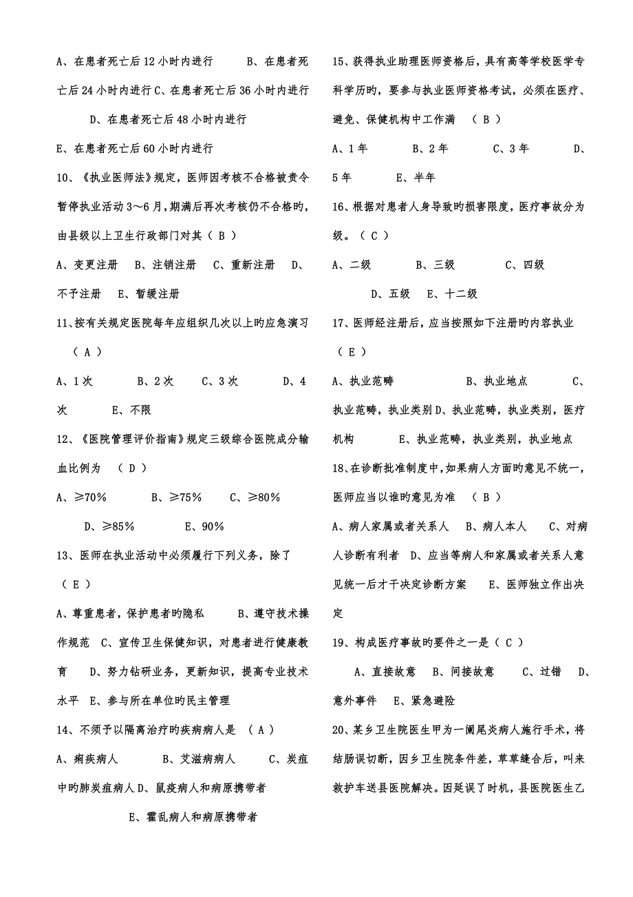 2022新版事业单位招考医学基础知识试题库含答案.doc_第2页