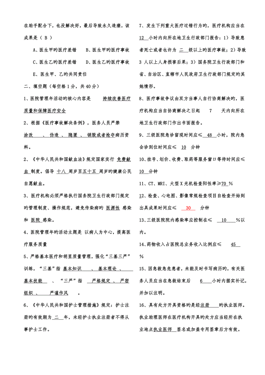 2022新版事业单位招考医学基础知识试题库含答案.doc_第3页
