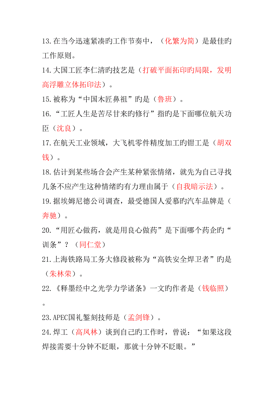 2022内蒙专业技术继续教育考试答案.docx_第2页