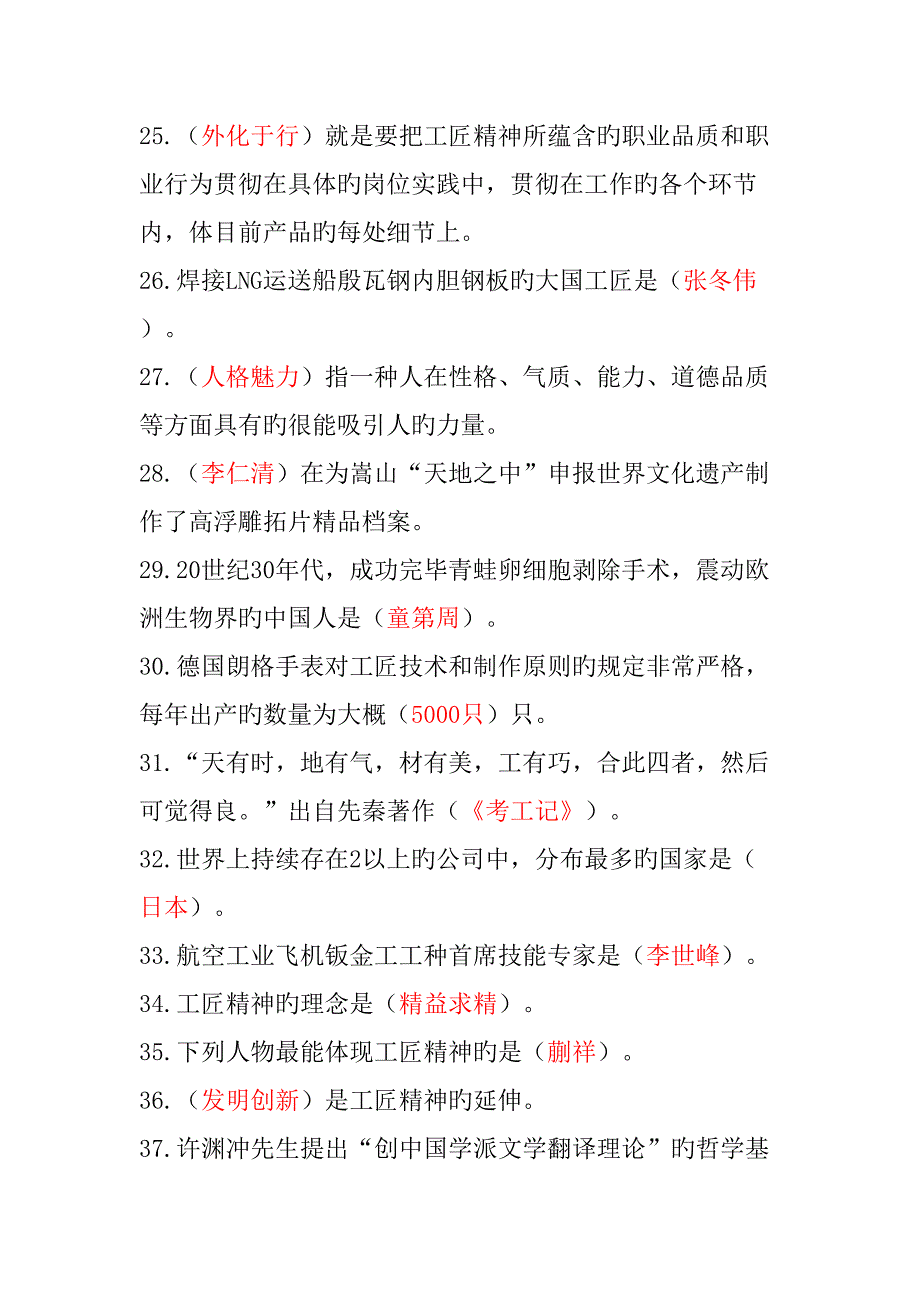 2022内蒙专业技术继续教育考试答案.docx_第3页