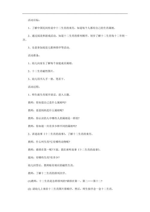 大班音乐领域《十二生肖歌》PPT课件教案歌曲参考教案.docx