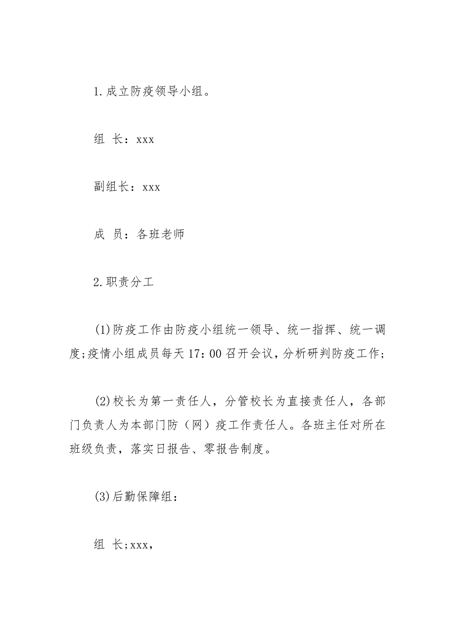 2021年春季开学两案九制工作汇编.docx_第2页