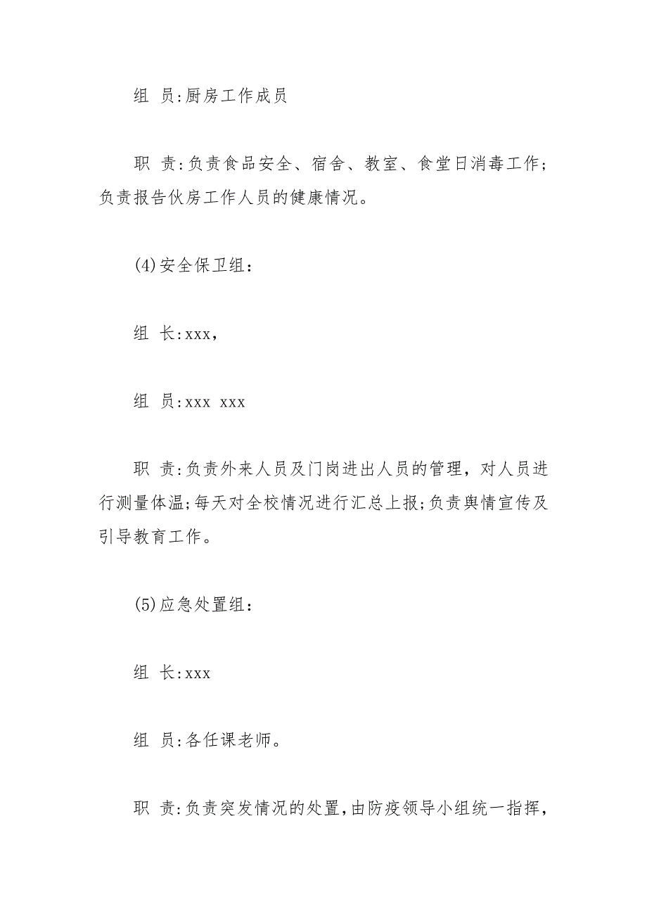 2021年春季开学两案九制工作汇编.docx_第3页
