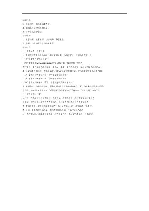 小鸭找家ppt课件教案图片参考教案.docx