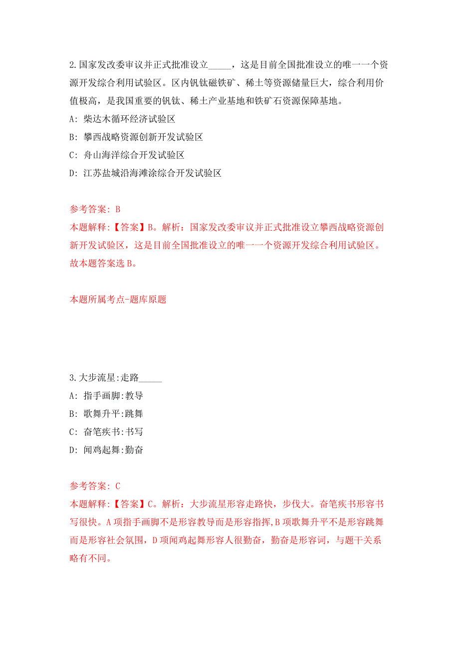 2022年04月2022广东中山市委宣传部下属事业单位中山日报社第一期公开招聘事业单位人员17人强化练习模拟卷及答案解析.docx_第2页