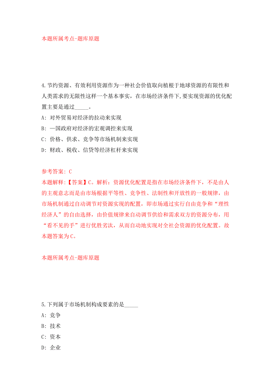 2022年04月2022广东中山市委宣传部下属事业单位中山日报社第一期公开招聘事业单位人员17人强化练习模拟卷及答案解析.docx_第3页