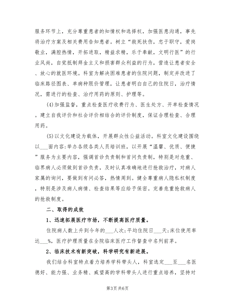 2021年科室党风廉政建设工作总结.doc_第3页