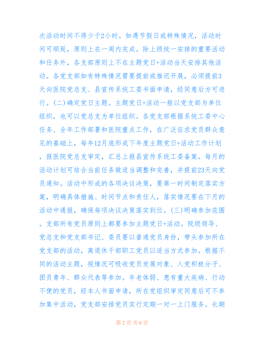 2022年医院支部主题党日活动方案.doc_第2页
