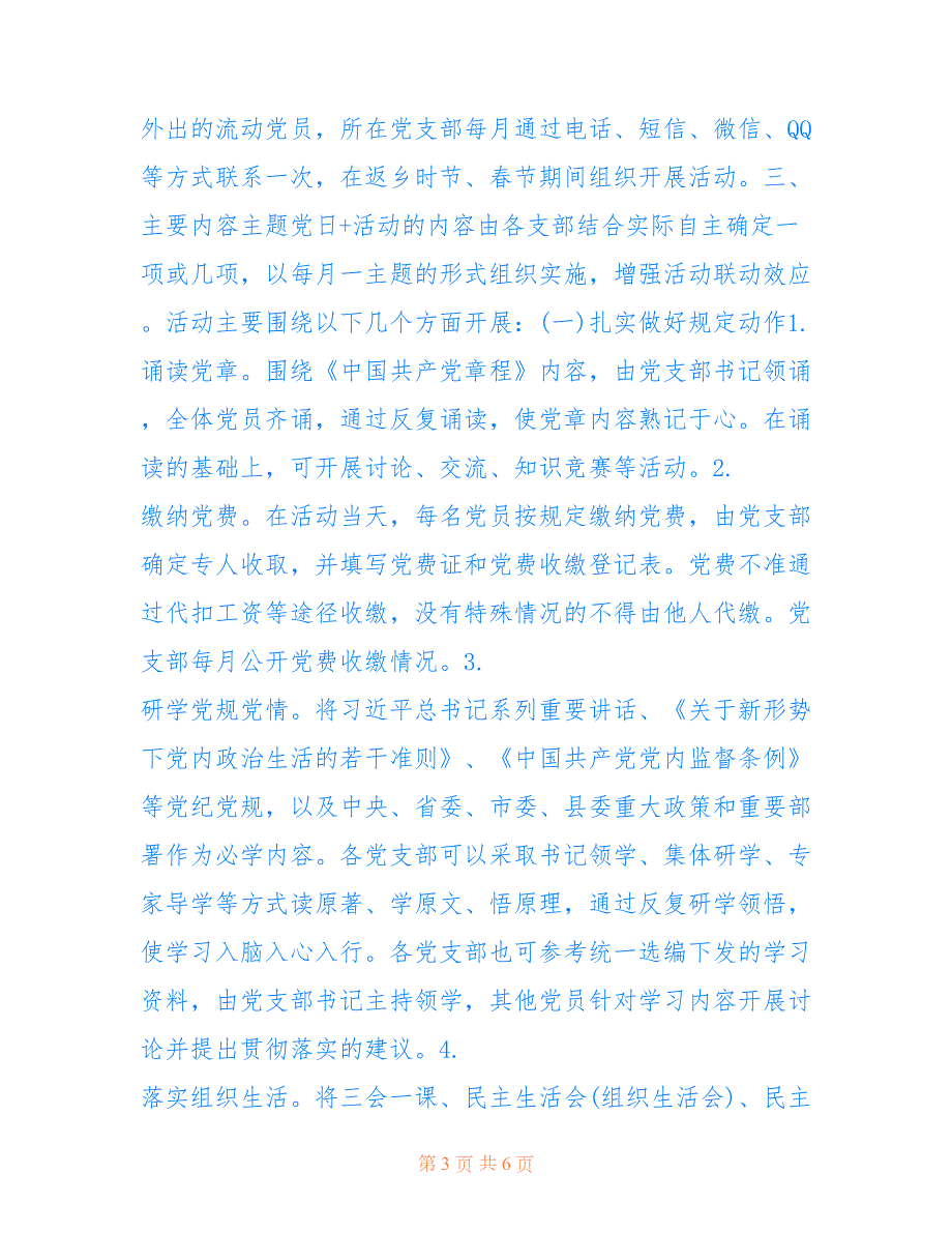 2022年医院支部主题党日活动方案.doc_第3页
