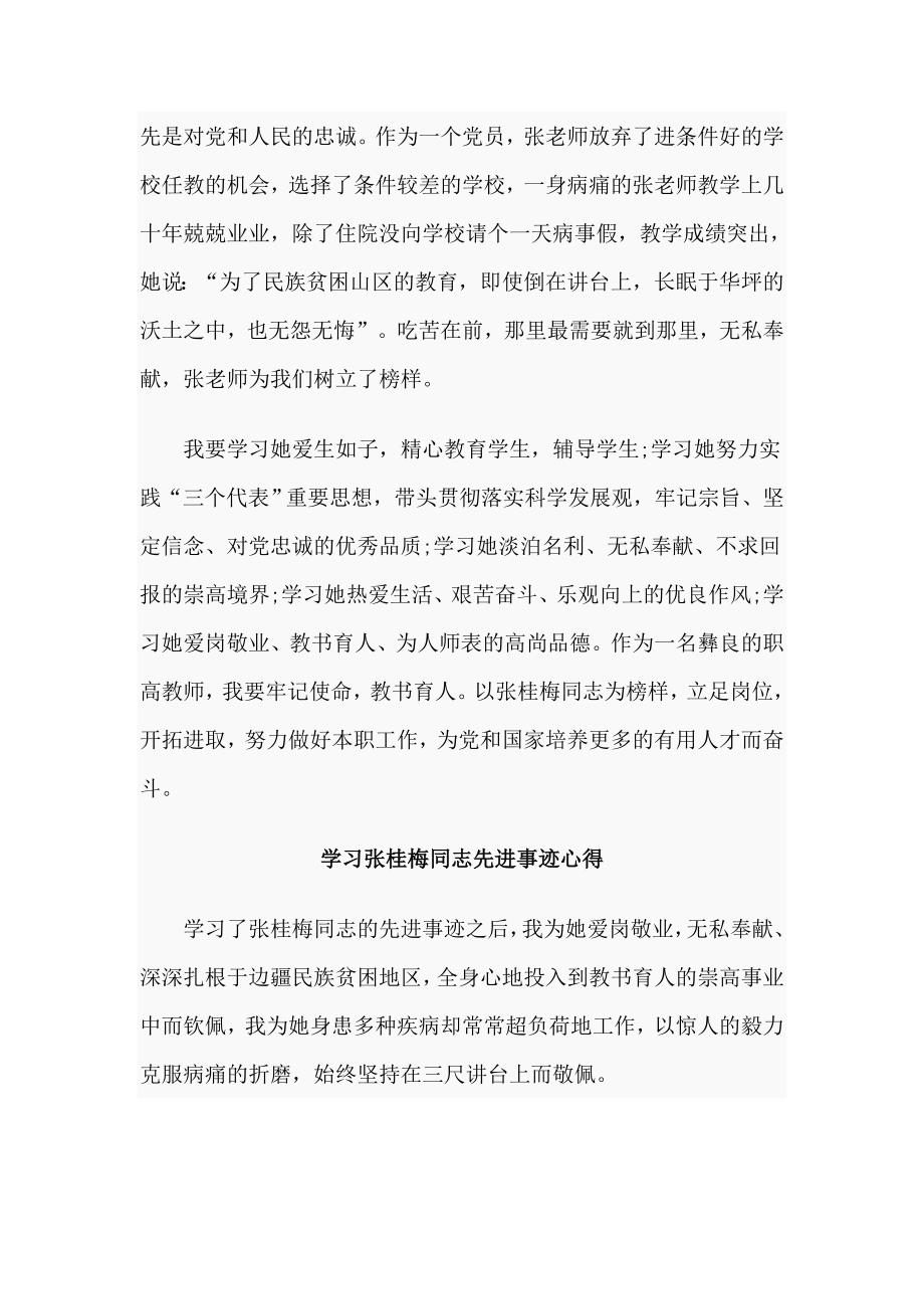 3篇学习张桂梅同志先进事迹心得.docx_第2页