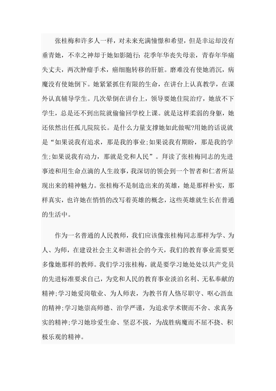 3篇学习张桂梅同志先进事迹心得.docx_第3页