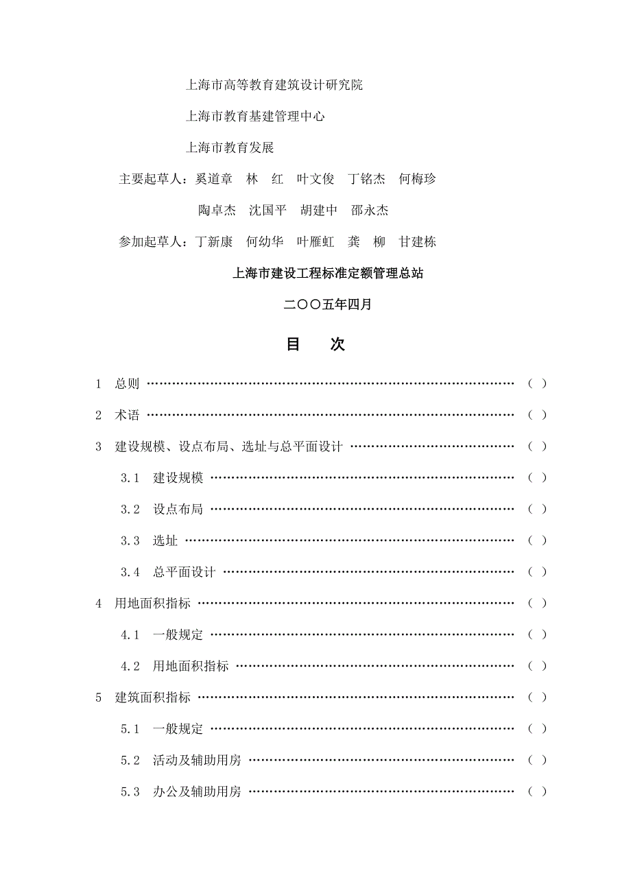 上海市普通幼儿园建设标准DGTJ.doc_第2页