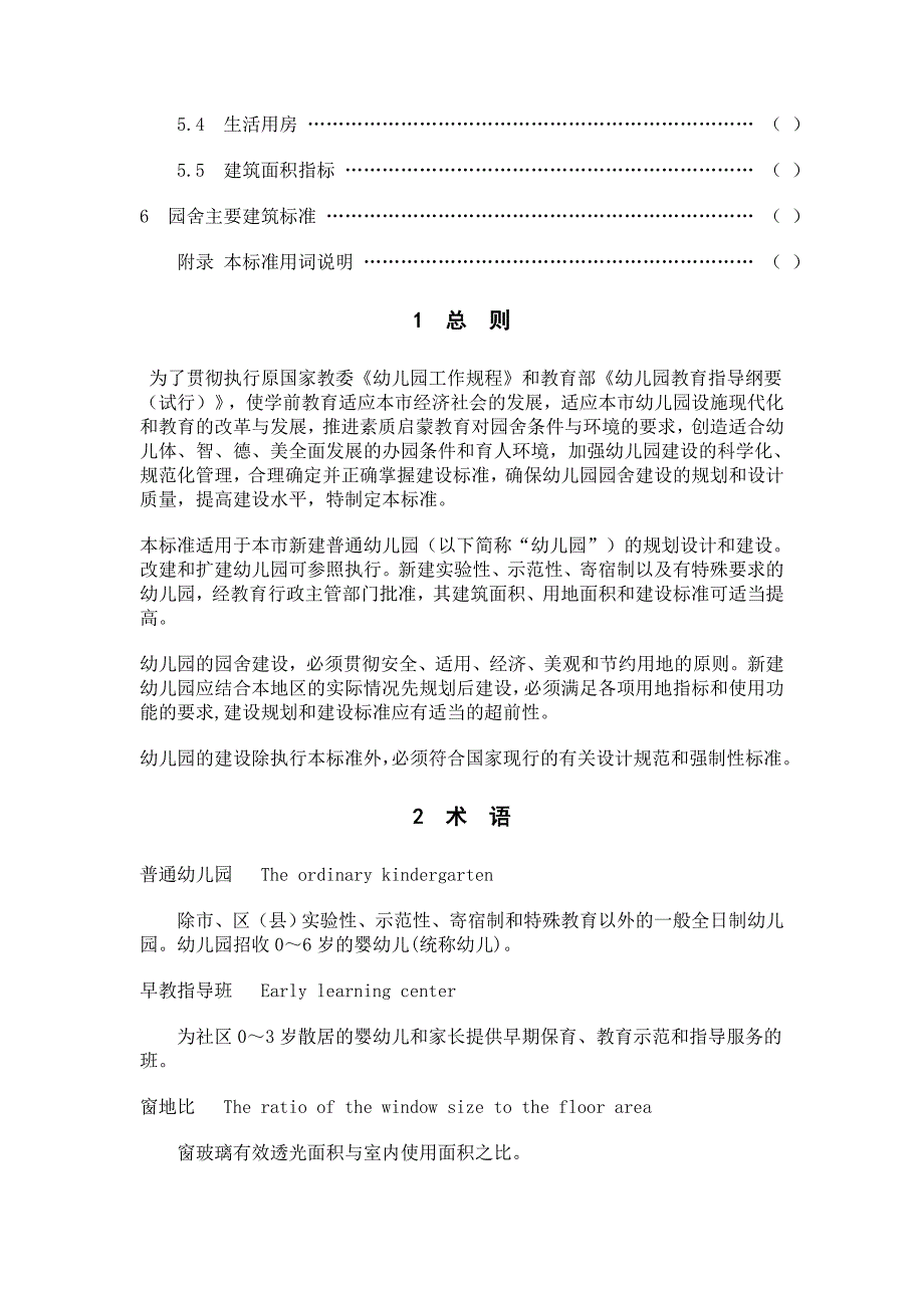 上海市普通幼儿园建设标准DGTJ.doc_第3页