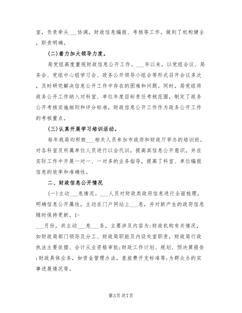 2021年单位预决算公开自查报告范文.doc_第3页