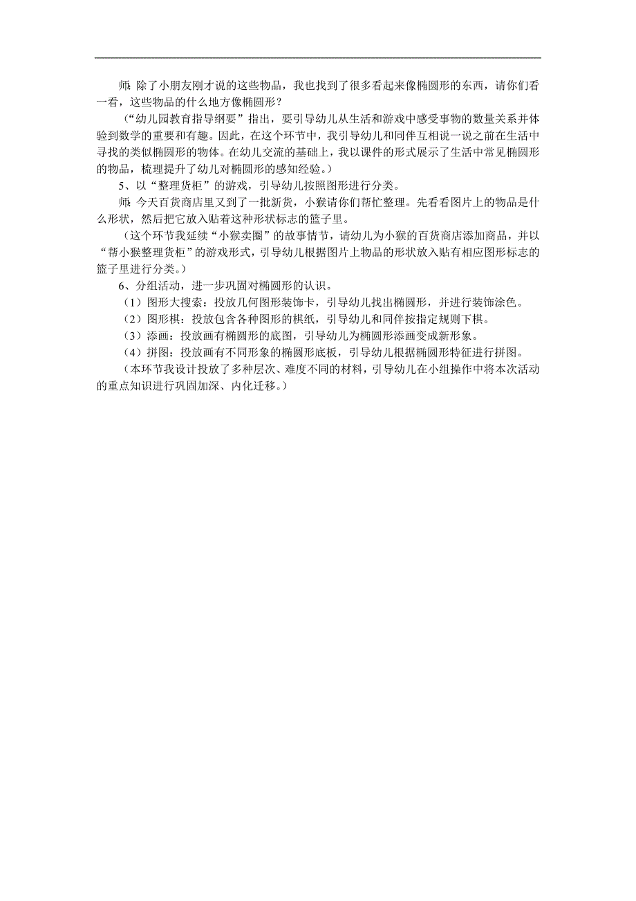 学前班数学《椭圆形的认识》PPT课件教案参考教案.docx_第3页