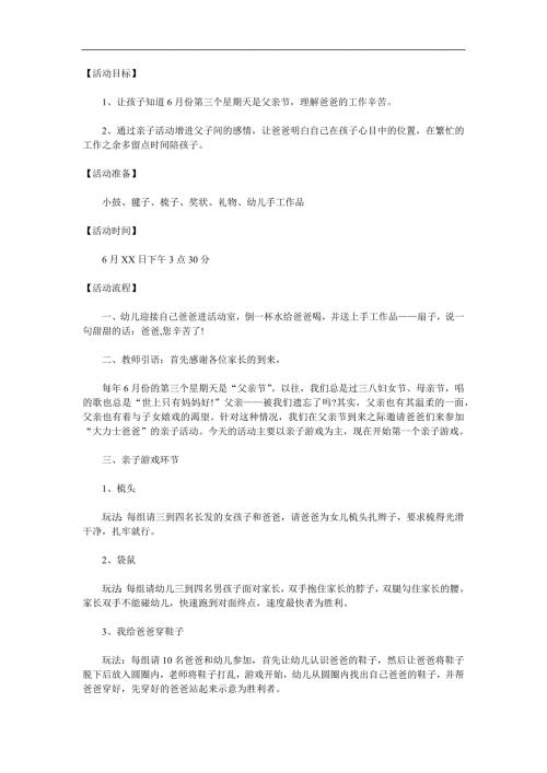 小班父亲节亲子活动《爸爸辛苦啦》PPT课件教案音乐参考教案.docx