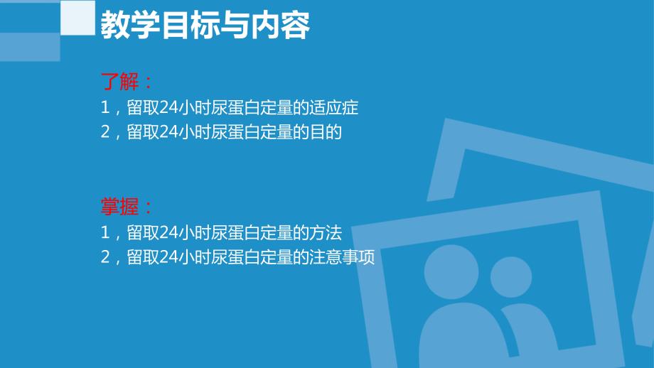 24小时尿蛋白定量课件.pptx_第2页