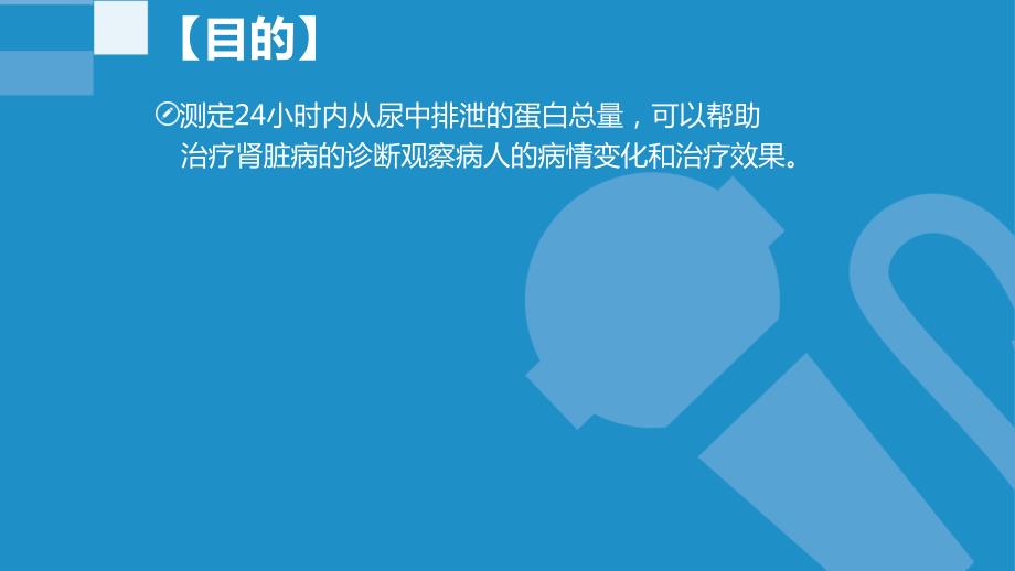24小时尿蛋白定量课件.pptx_第3页