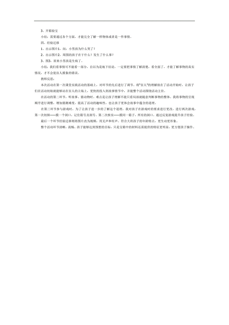 盲人摸象PPT课件教案图片参考教案.docx_第2页