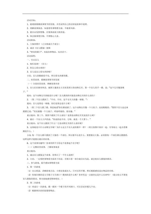 盲人摸象PPT课件教案图片参考教案.docx