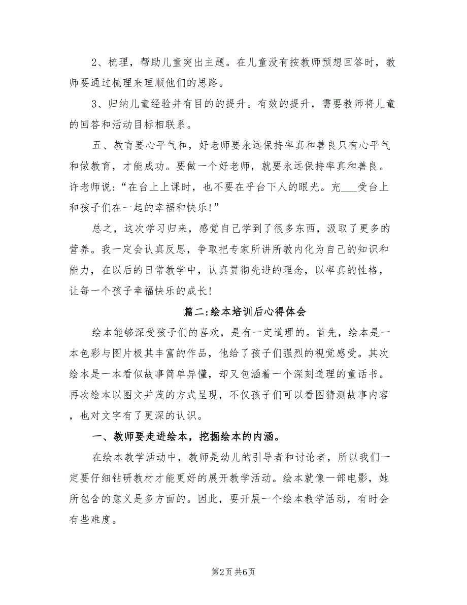 2021年绘本培训后心得体会.doc_第2页