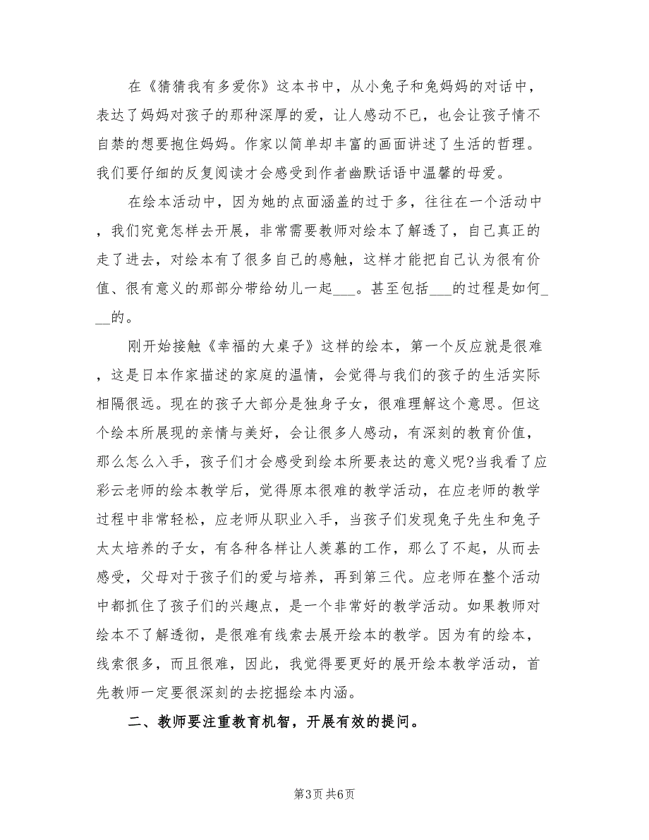 2021年绘本培训后心得体会.doc_第3页