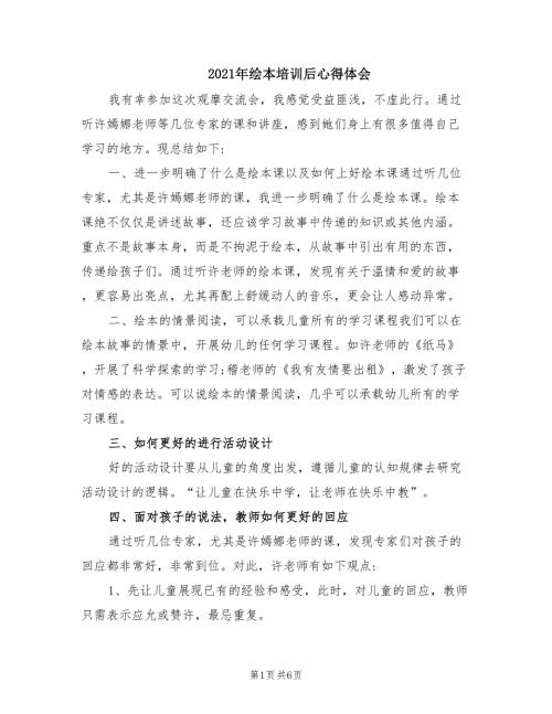 2021年绘本培训后心得体会.doc