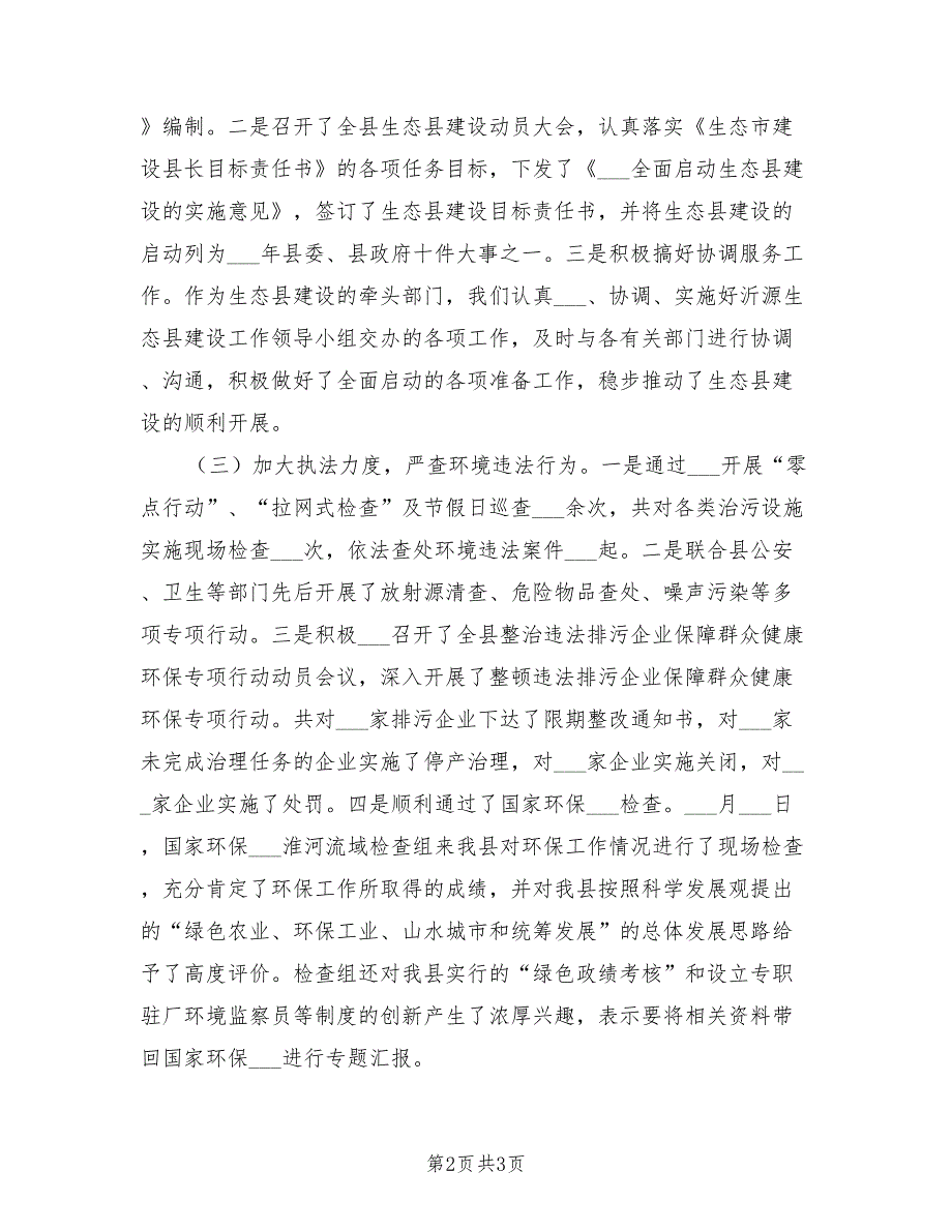 2021年度环境保护述职报告.doc_第2页