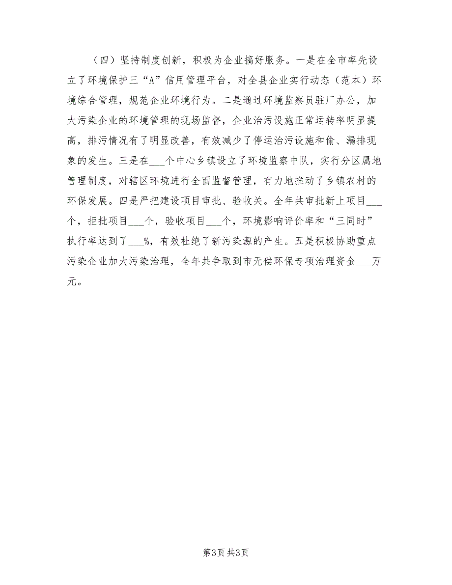 2021年度环境保护述职报告.doc_第3页
