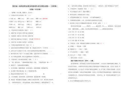 2022陕西省高职单招考试语文模拟试题一含答案.doc