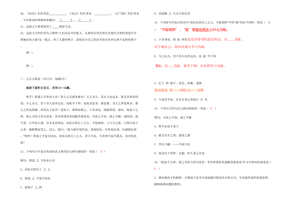2022陕西省高职单招考试语文模拟试题一含答案.doc_第2页